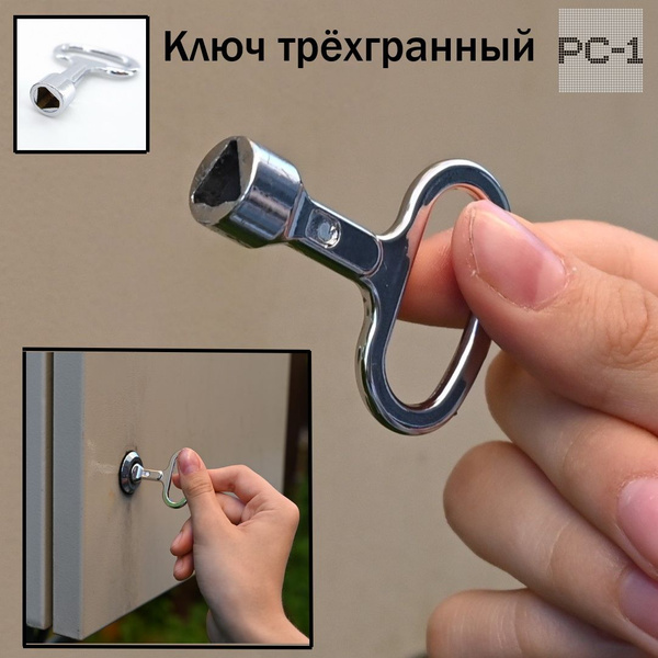 Панельный Ключ трёхгранный к замку Б1320 для электрощита Ключи ж/д ...