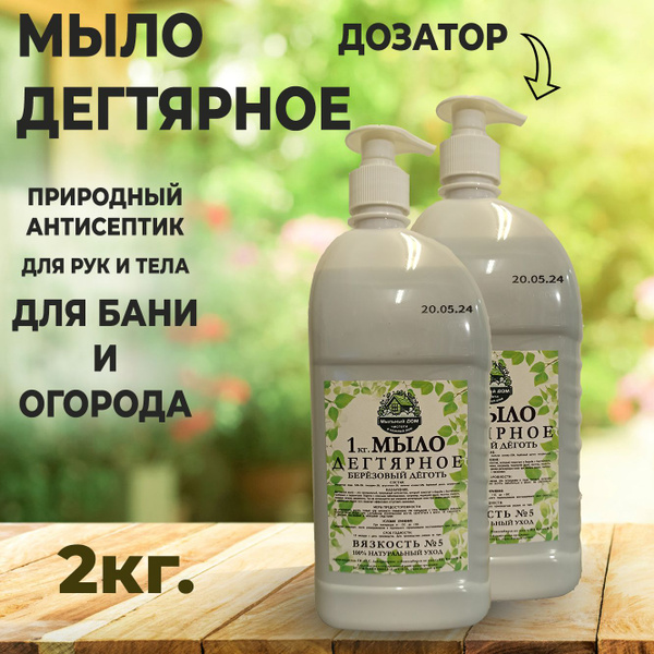 Дегтярное мыло густое "Мыльный Дом" 2кг Дозатор - купить с доставкой по ...