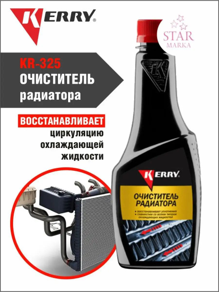 KR-325 Очиститель радиатора 355мл - купить с доставкой по выгодным ...
