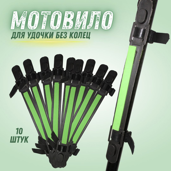 Мотовило для удочек без колец / Мотовила для маховых удилищ Набор 10 шт ...
