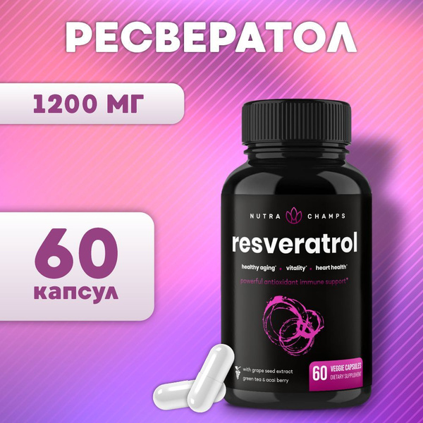 Ресвератрол 1200мг 60 капсул Nutra Champs Resveratrol купить на OZON по ...