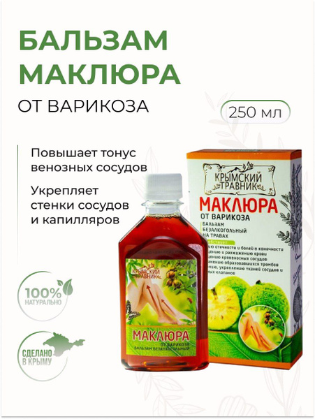 Крымский Травник Бальзам Маклюра от варикоза сироп, 250 мл - купить с ...