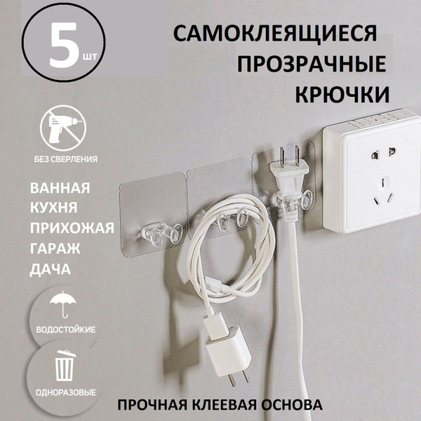 Характеристики Крючки самоклеющиеся для проводов, ванной, кухни ...