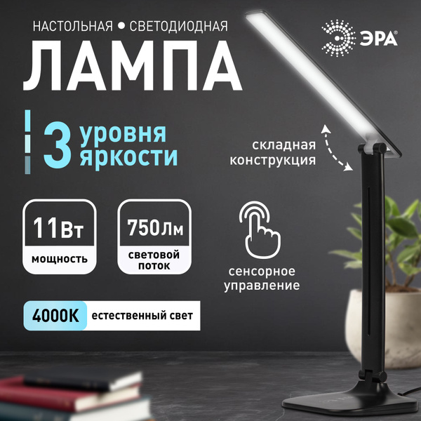 Лампа настольная ЭРА NLED-484 - купить по низкой цене в интернет ...