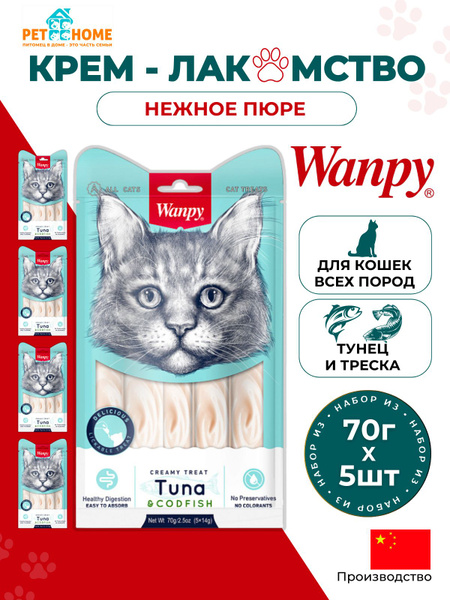 Лакомство для кошек нежное пюре из тунца и трески, 70 г