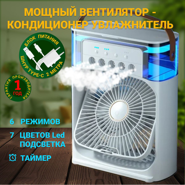 Вентилятор настольный с увлажнителем 3 в 1 Настольный вентилятор ...
