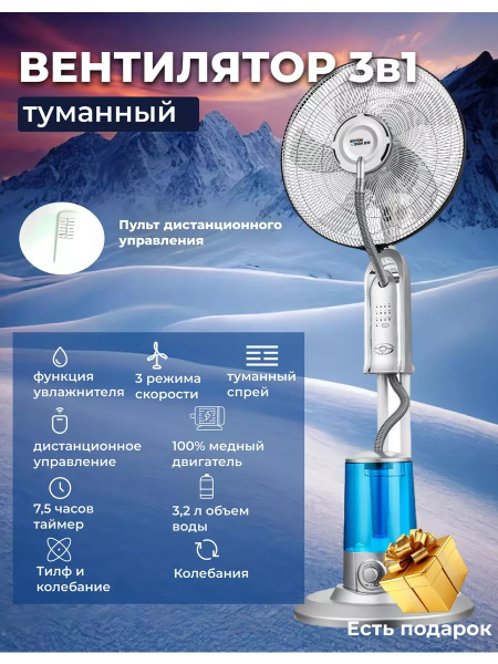 Вентилятор напольный с увлажнителем воздуха с пультом купить по низкой ...
