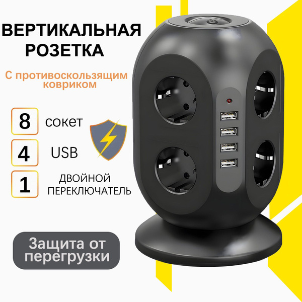 Сетевой фильтр, с предохранителем и заземлением, 8 розеток, 4 смарт-USB ...