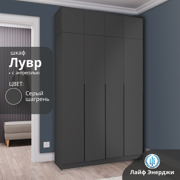 Шкаф распашной Life Energy cool_luvr, 160.1x50.6x260 см - купить по ...