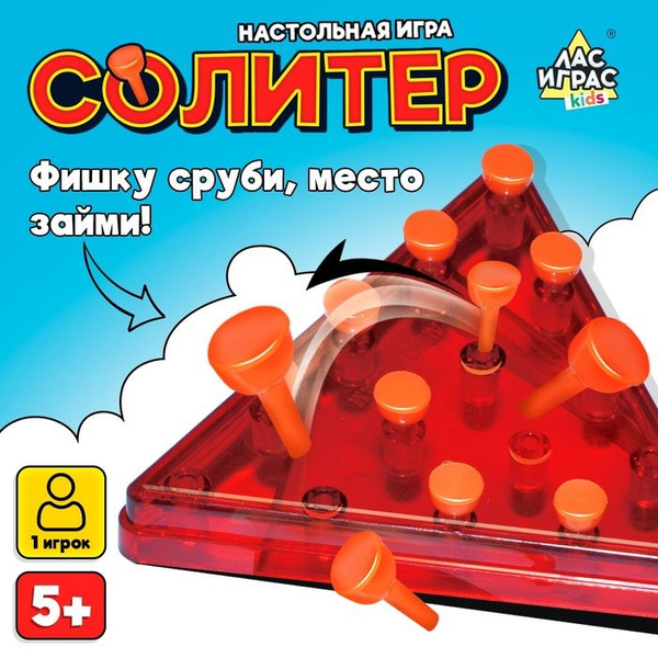 Настольная игра Солитер , 1 игрок, 5+ - купить с доставкой по выгодным ...