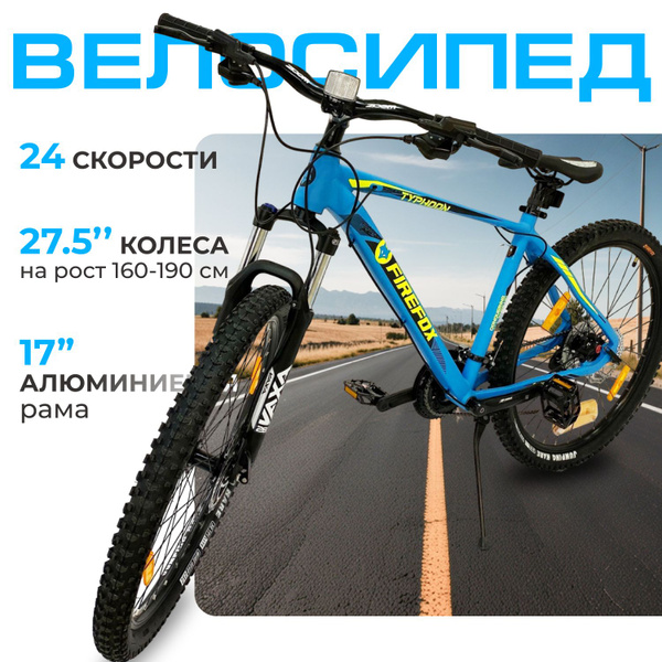 Велосипед Firefox Typhoon D (27.5" 24 скорости, рама 17) 2024-2025 ...