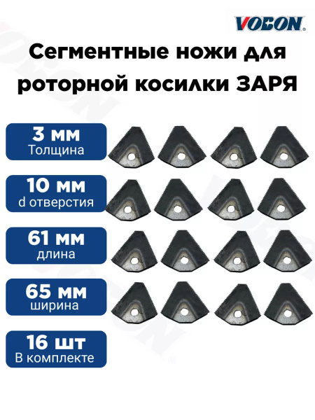 Оснастка для садовой техники Сегментные ножи для роторной косилки Заря ...