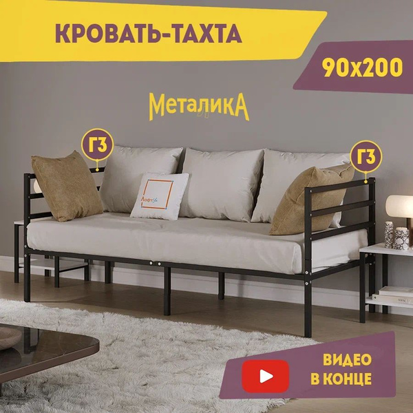 Характеристики Кровать-тахта металлическая 90х200см односпальная черная ...