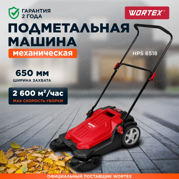 Характеристики Подметальная машина для сада механическая WORTEX HPS ...