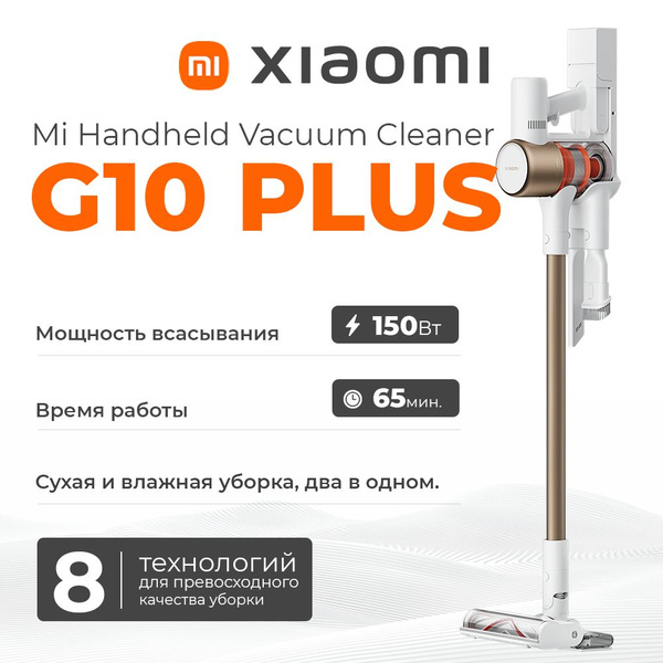 Вертикальный пылесос Xiaomi Mi Handheld Vacuum Cleaner G10 Plus EU ...