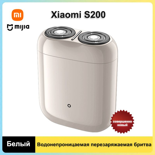 Xiaomi Электробритва S200 Водонепроницаемая перезаряжаемая бритва ...