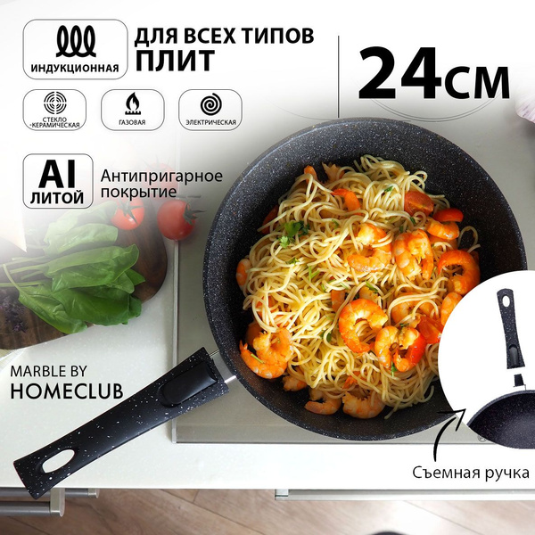 Сковорода HomeClub Chef+Marble_24 см_121254, 24 см купить c доставкой ...