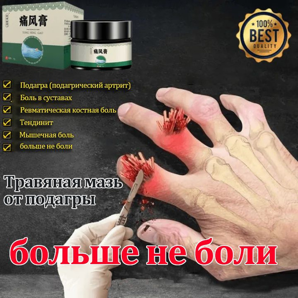 Мазь для суставов обезболивающая, для лечения подагры артрита и ...