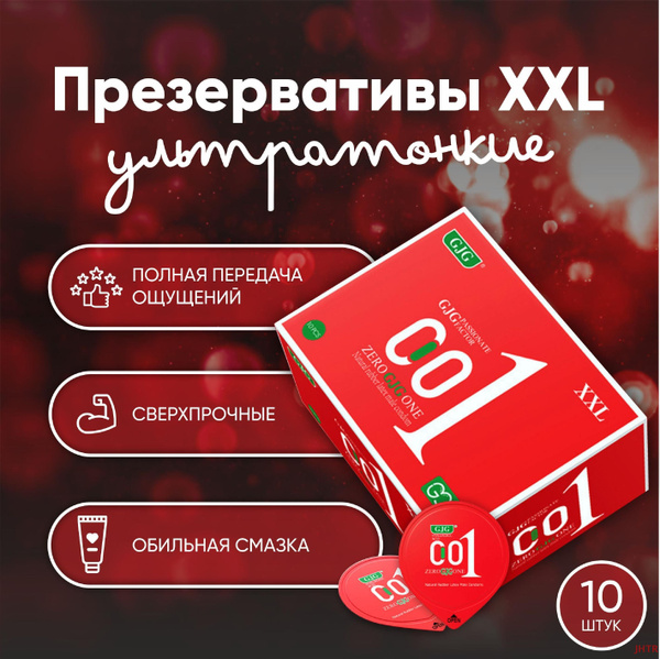 Тонкие Premium XXL презервативы GJG 10шт. - купить с доставкой по ...