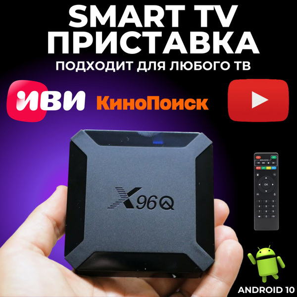 Характеристики Смарт тв приставка, Приставка для цифрового ТВ подробное ...