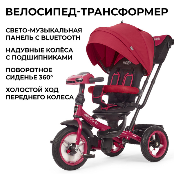 Трёхколесный велосипед Nuovita Bamzione B2 трехколесный детский ...