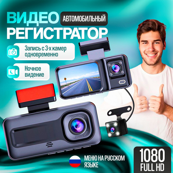 Видеорегистратор автомобильные 3 в 1 регистратор с камерой заднего вида ...