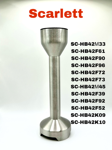 Насадка измельчитель (чоппер) для блендера Scarlett SC-HB42F61 - купить ...