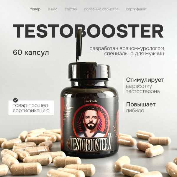 TestoboosterX Тестобустер для повышения тестостерона, витамины для ...