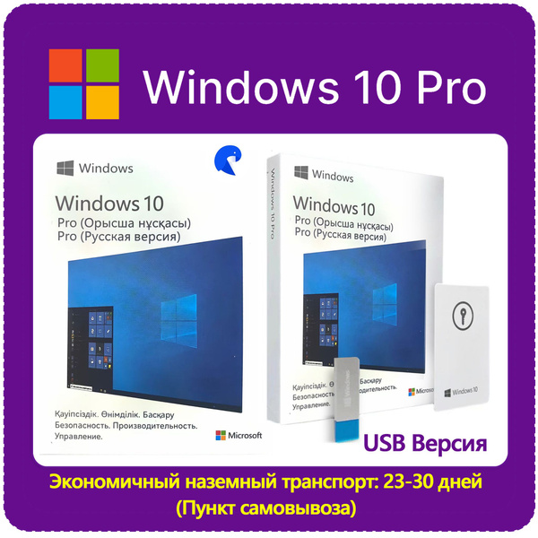 Windows 10 Pro / Русская версия USB / ключ активации + Win10 USB купить ...