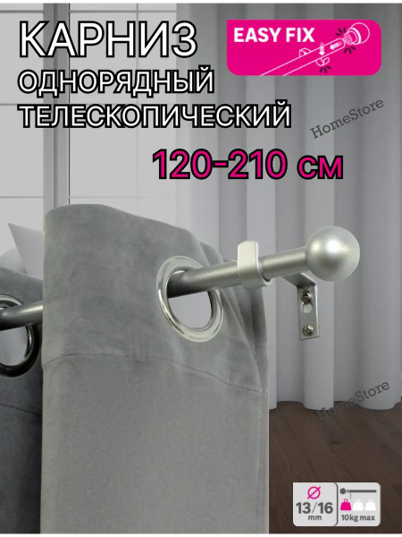 Карниз для классических штор 1 ряд Inspire Телескопический - купить по ...
