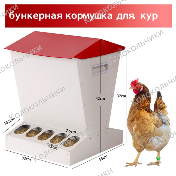 бункерная кормушка для кур,Нержавеющая сталь,Курица, утка, гусь ...