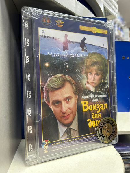 Характеристики Вокзал для двоих (1982) (DVD) подробное описание товара ...
