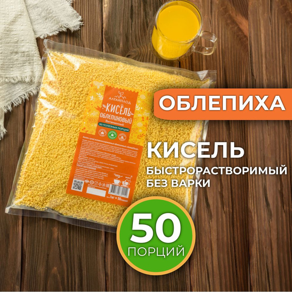 Кисель Облепиховый 1 кг сухой быстрорастворимый витаминизированный ...