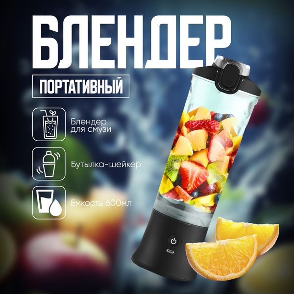 Блендер Портативный купить по низкой цене с доставкой в интернет ...