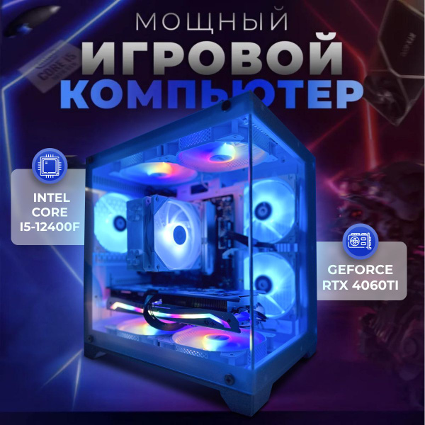 SevenGroup Системный блок Игровой компьютер ПК (Intel Core i5-12400F ...