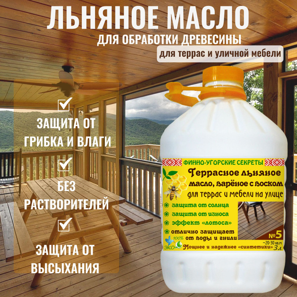 Террасное льняное масло, вареное с воском. Масло деревозащитное ...