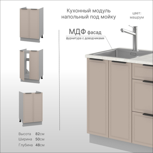 Тумба под мойку для кухни СпадарДрэва, кухонный модуль напольный, шкаф ...
