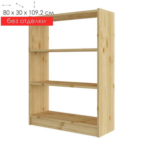 Стеллаж деревянный напольный с полками, 80х30х109.2 см, P&H - купить по ...