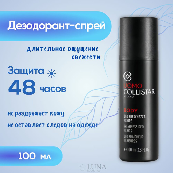 Collistar Дезодорант 100 мл - купить с доставкой по выгодным ценам в ...