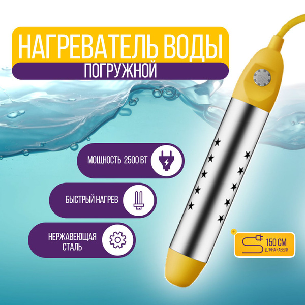 Погружной нагреватель воды для бассейнов, летнего душа, портативный ...