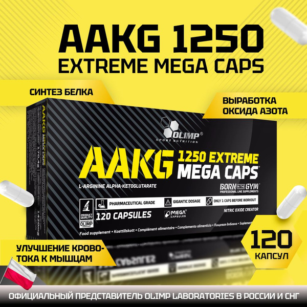 Аргинин альфа-кетоглутарат Olimp Sport Nutrition AAKG Extreme 1250 Mega ...