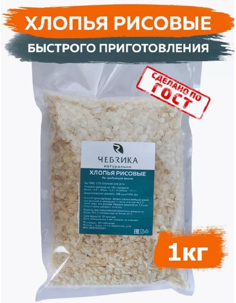 Хлопья рисовые не требующие варки - купить с доставкой по выгодным ...
