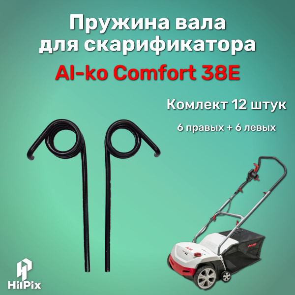 Характеристики Пружина (спица, скоба, спицы) вала для скарификатора Al ...
