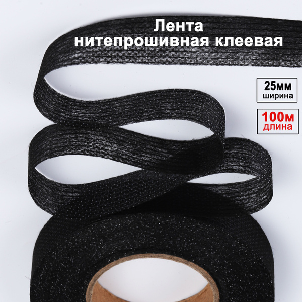 Нитепрошивная клеевая лента 25 мм 100м белая купить на OZON по низкой ...