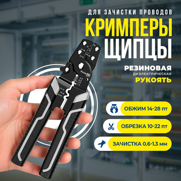 Кримпер для обжима наконечников и клемм, многофункциональные кусачки ...