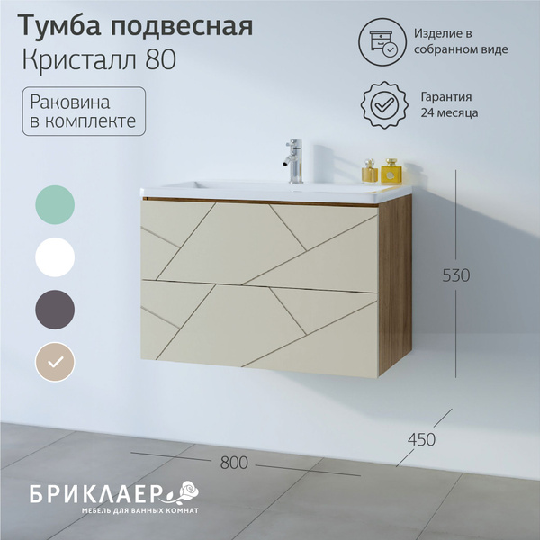 Тумба с раковиной Кристалл 80, 80х55х45 см, в ванную, подвесная ...