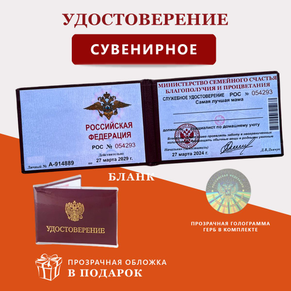 Бланк для удостоверения - купить по выгодной цене в интернет-магазине ...