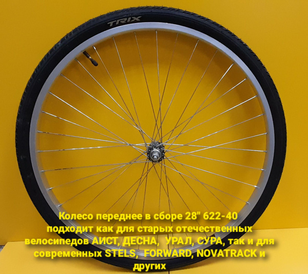 Колесо для велосипеда STELS 28" 622-40 переднее в сборе купить на OZON ...