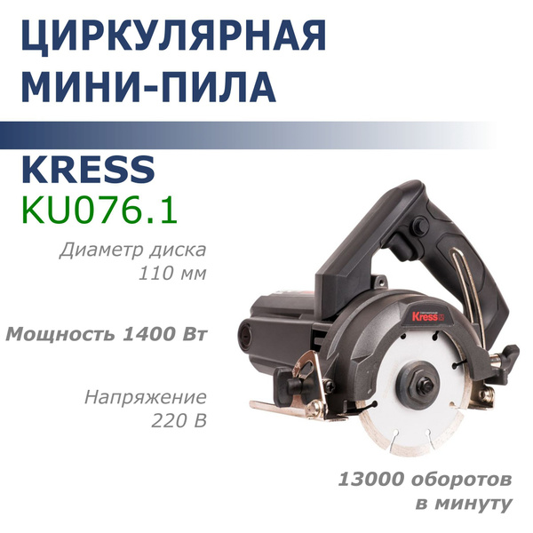 Пила-мини циркулярная по плитке KRESS KU076.1 (1400Вт, 13000об/мин ...