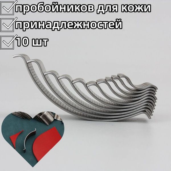 Набор пробойников для кожи , пробойники для кожи/10 принадлежностей ...